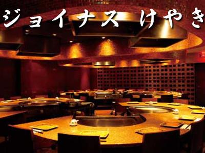 レストラン・食事スポット : ジョイナスレストランけやき